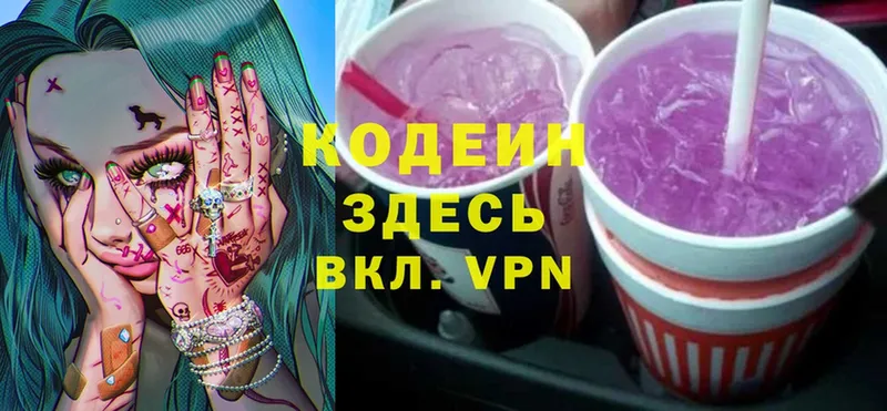 Кодеин напиток Lean (лин)  Новокубанск 